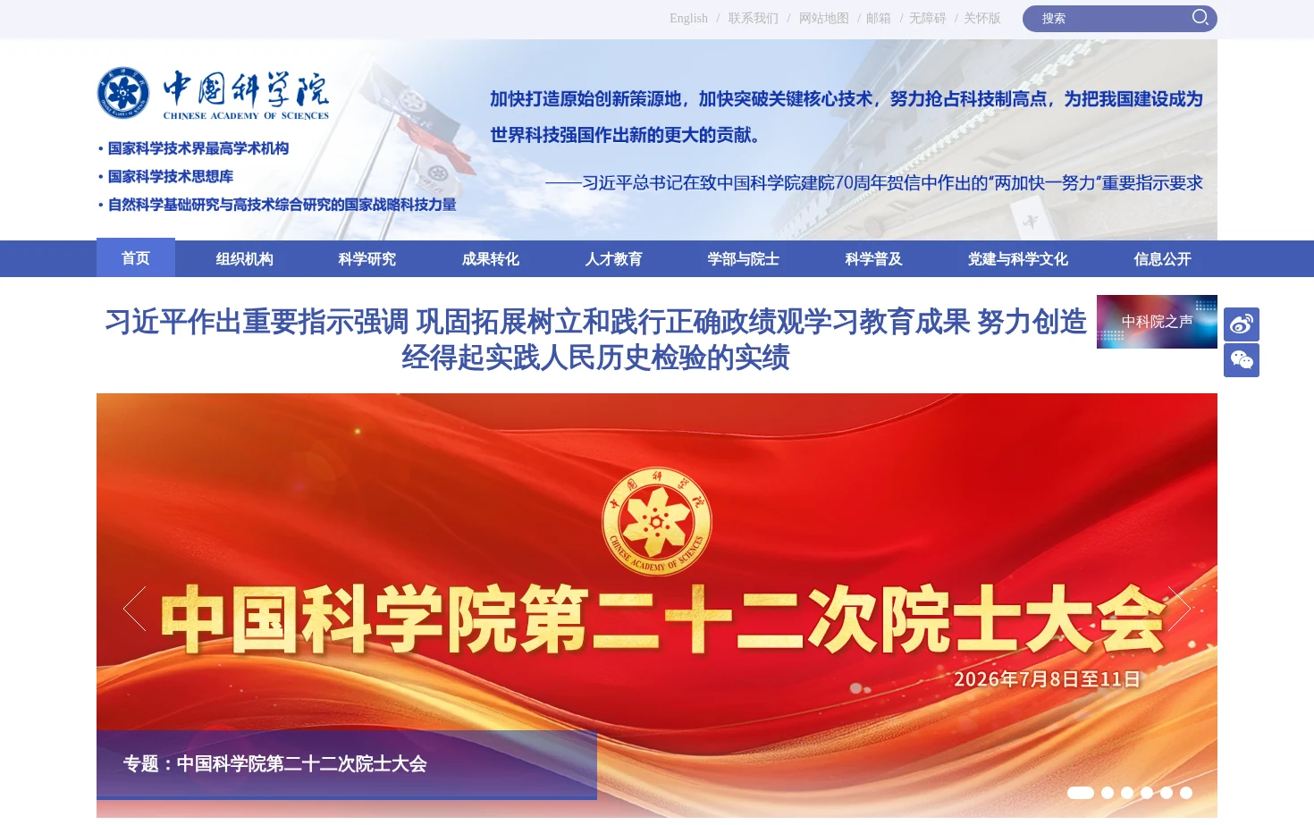 中国科学院 页面快照
